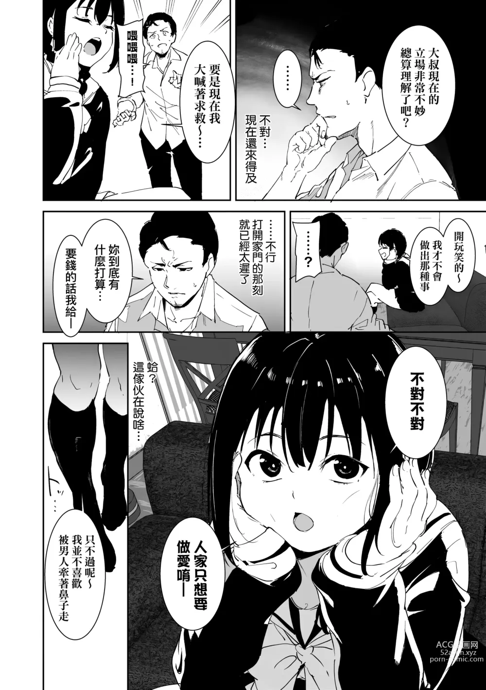 Page 52 of manga 不道德例行性行為 (decensored)