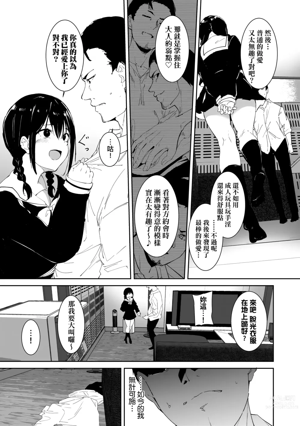 Page 53 of manga 不道德例行性行為 (decensored)