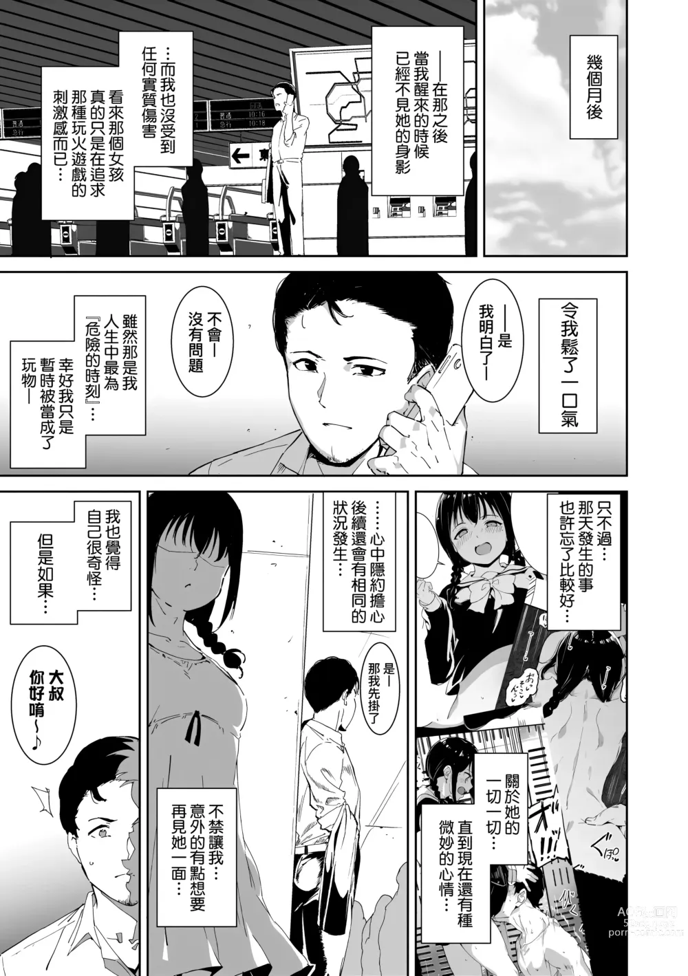 Page 73 of manga 不道德例行性行為 (decensored)