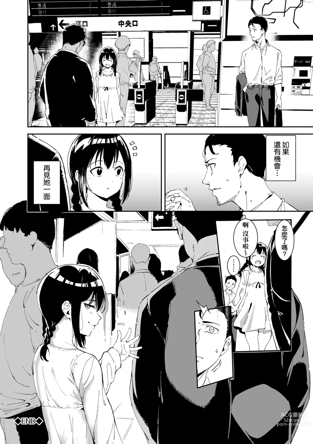 Page 74 of manga 不道德例行性行為 (decensored)