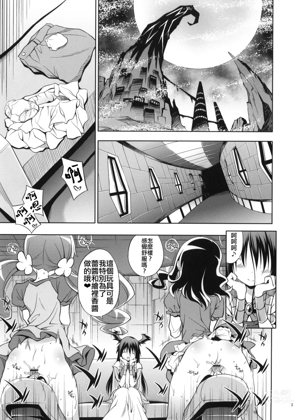 Page 2 of doujinshi Glow Flower