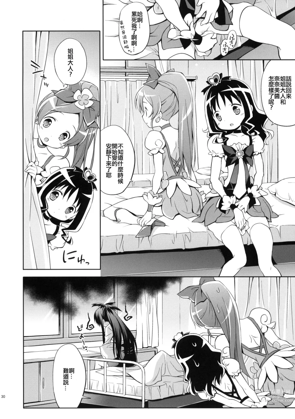 Page 29 of doujinshi Glow Flower