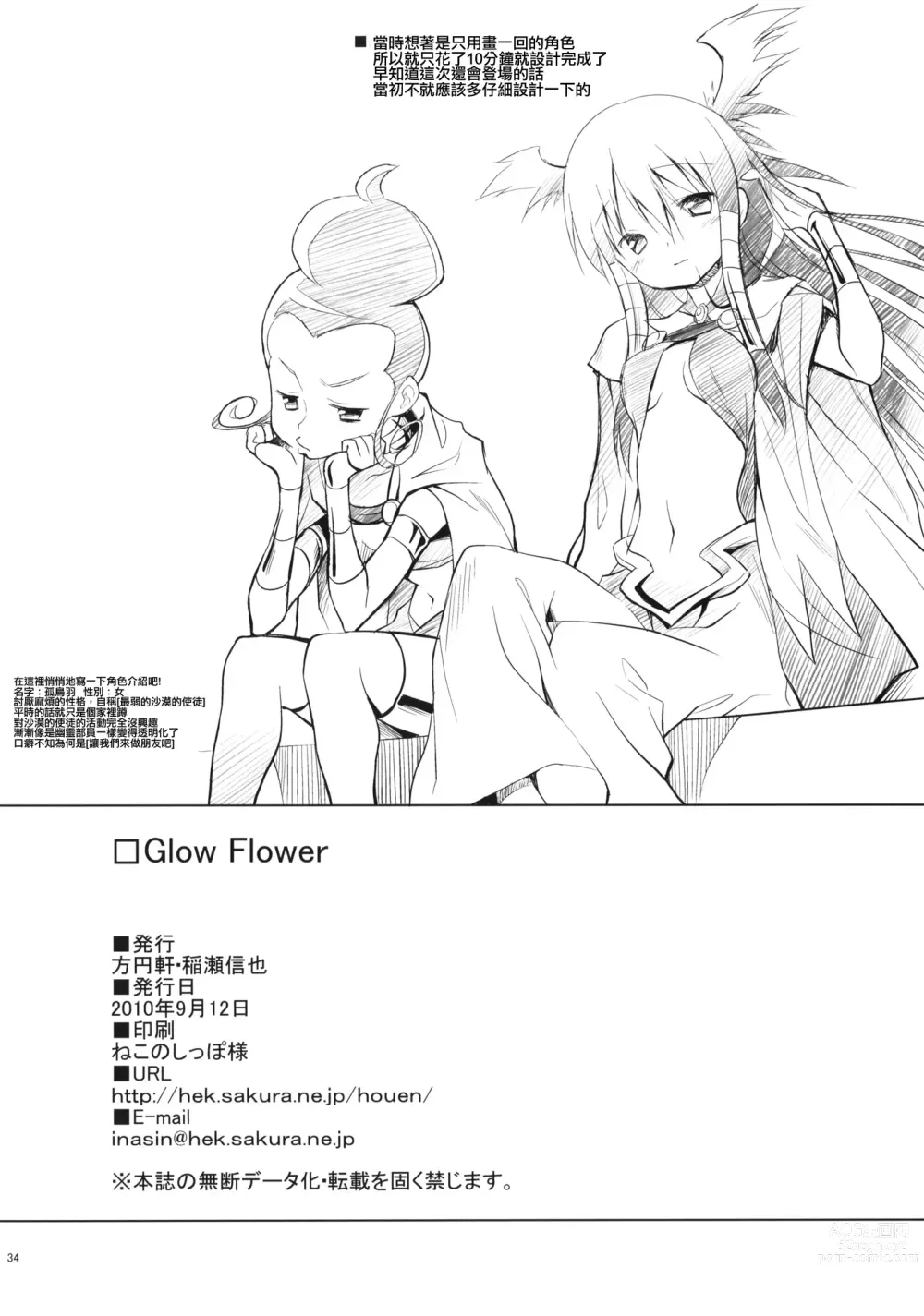 Page 33 of doujinshi Glow Flower