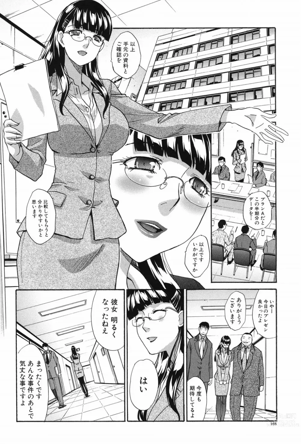 Page 167 of manga Hajijiru Kindanshu