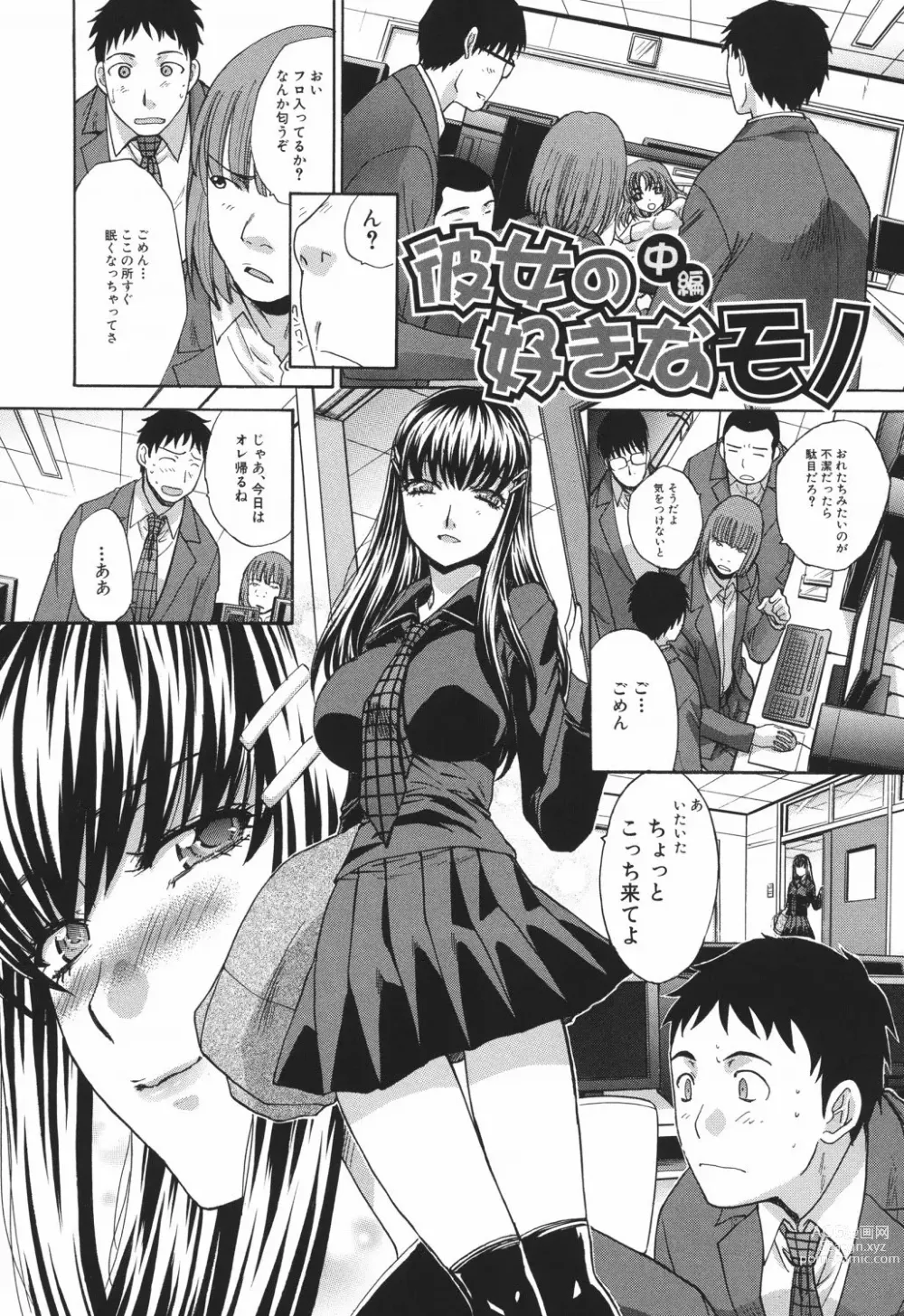 Page 50 of manga Hajijiru Kindanshu