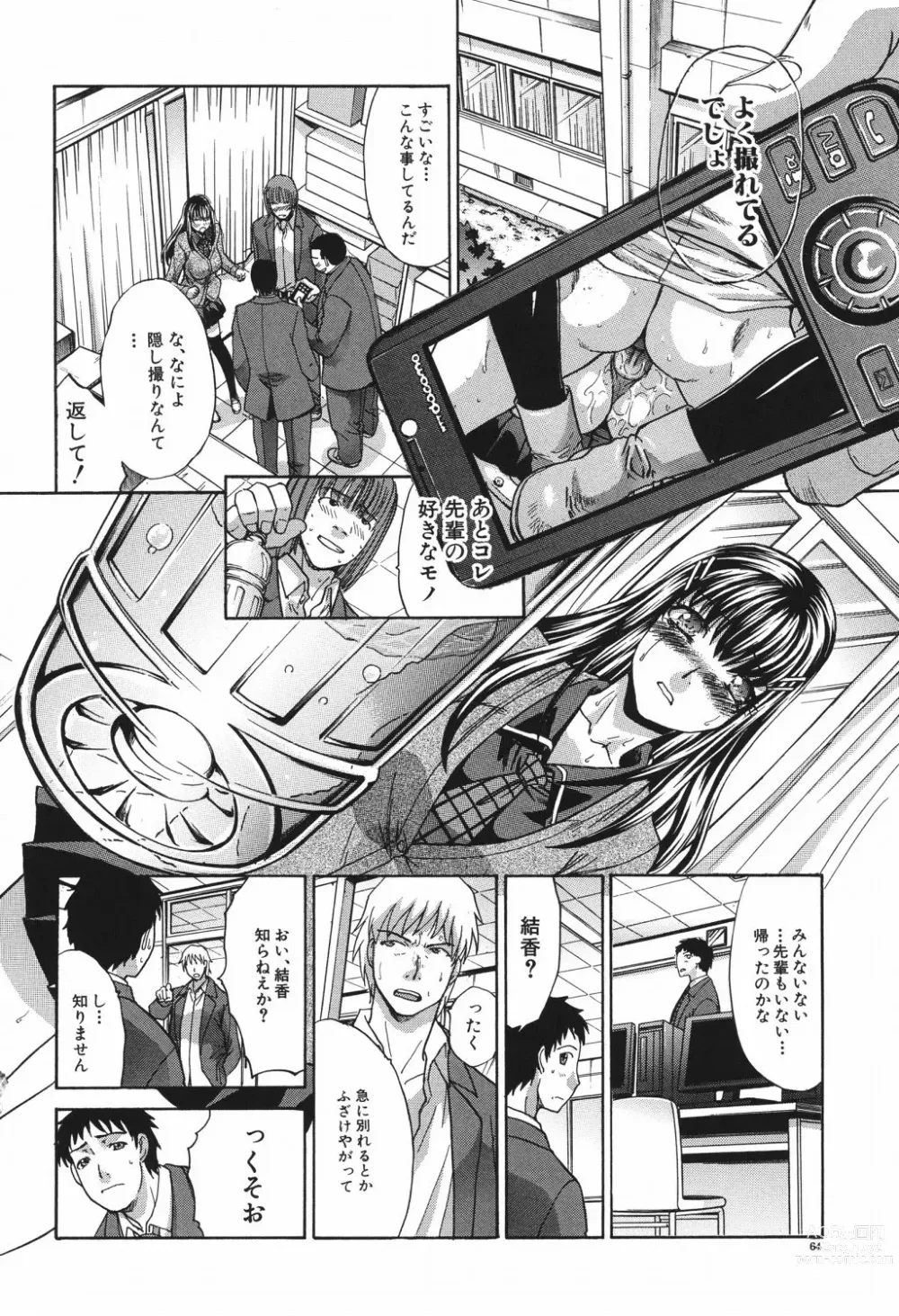 Page 63 of manga Hajijiru Kindanshu