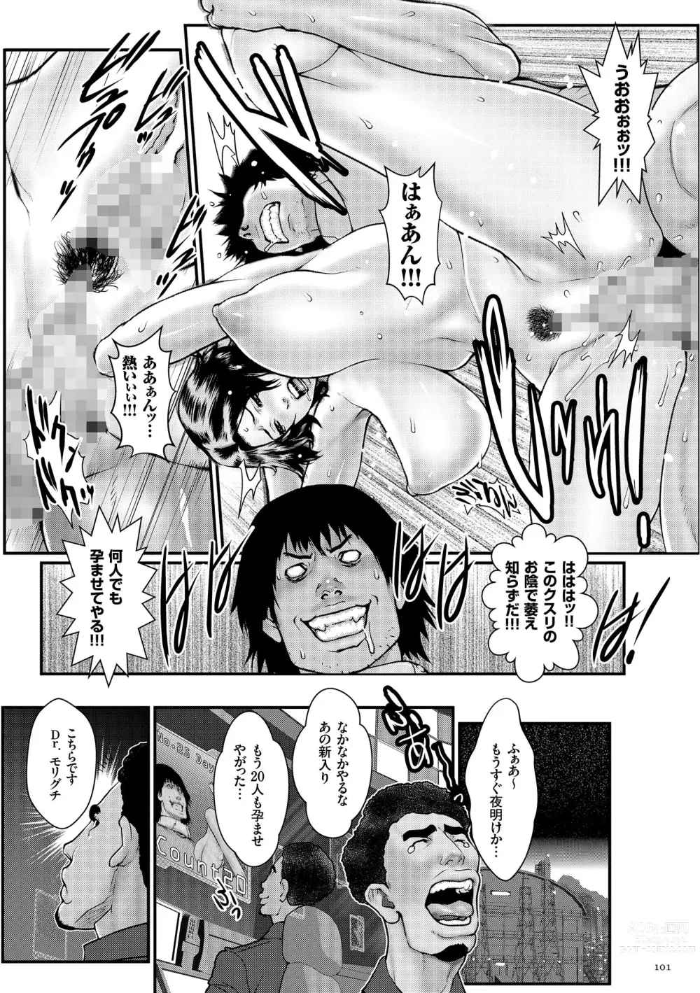 Page 103 of manga Chakushou! Haramase Island