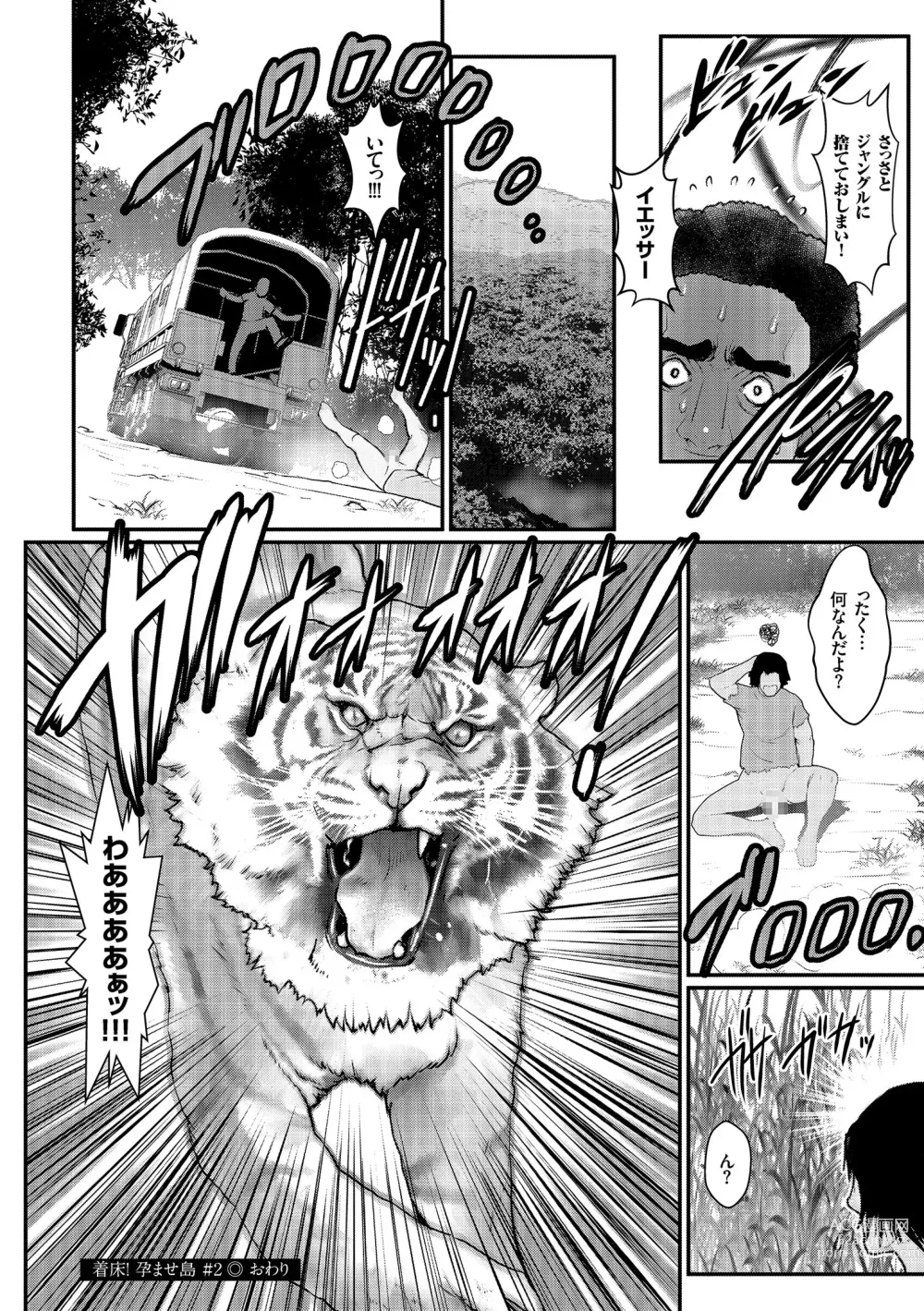 Page 114 of manga Chakushou! Haramase Island