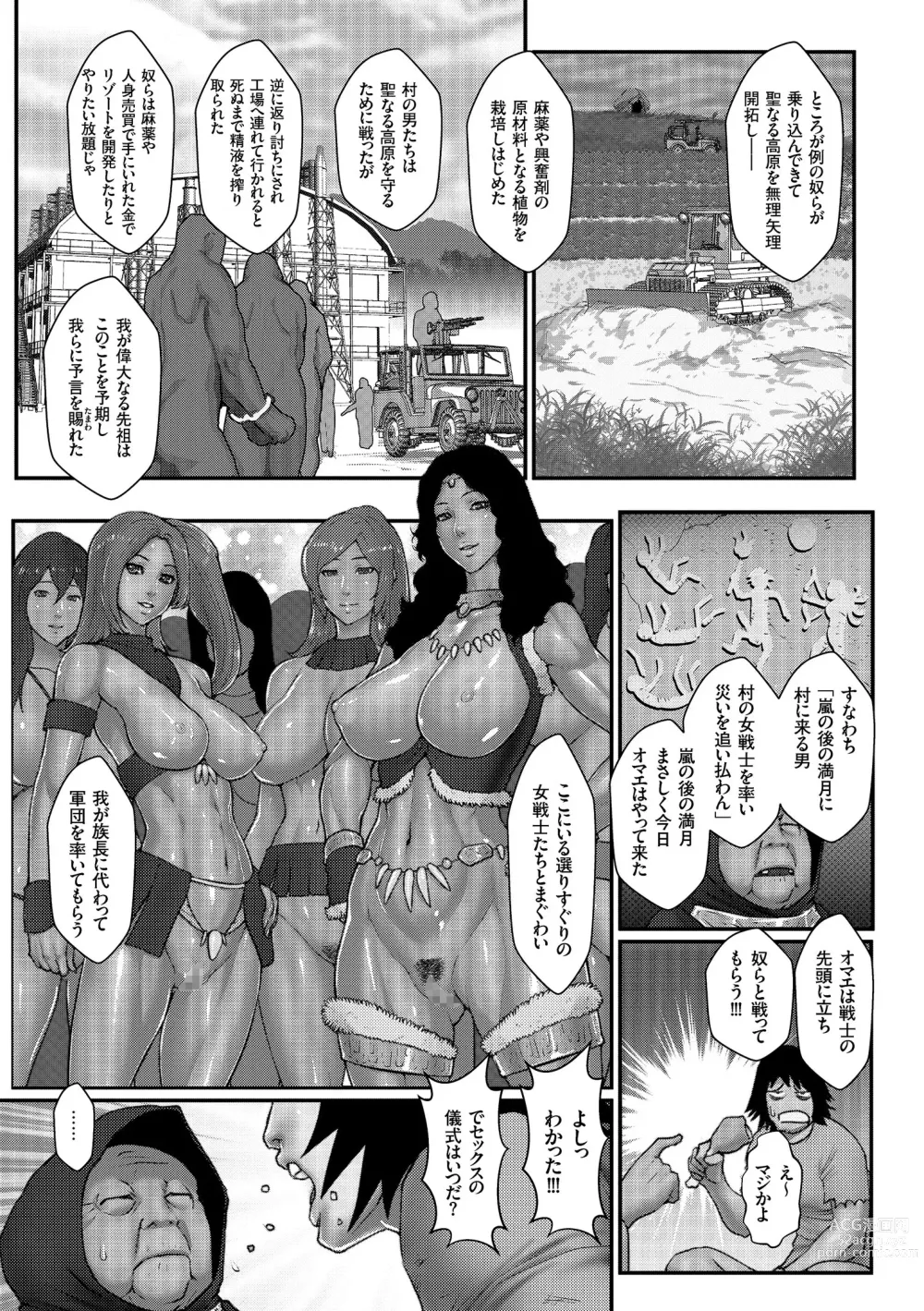 Page 121 of manga Chakushou! Haramase Island