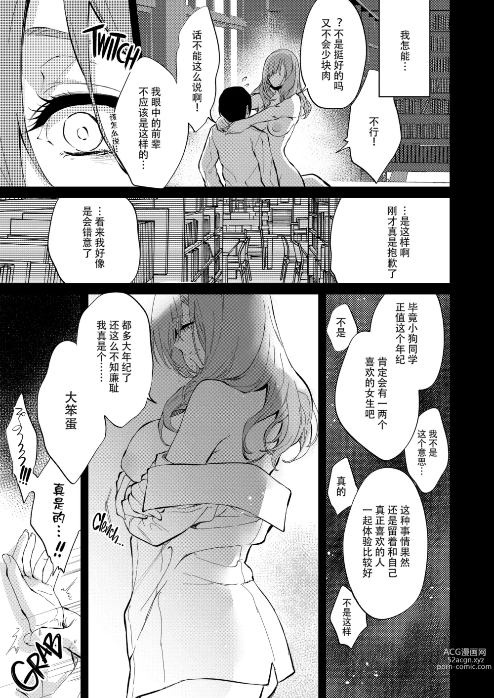 Page 25 of doujinshi Touko senpai to kyuukousha de (decensored)