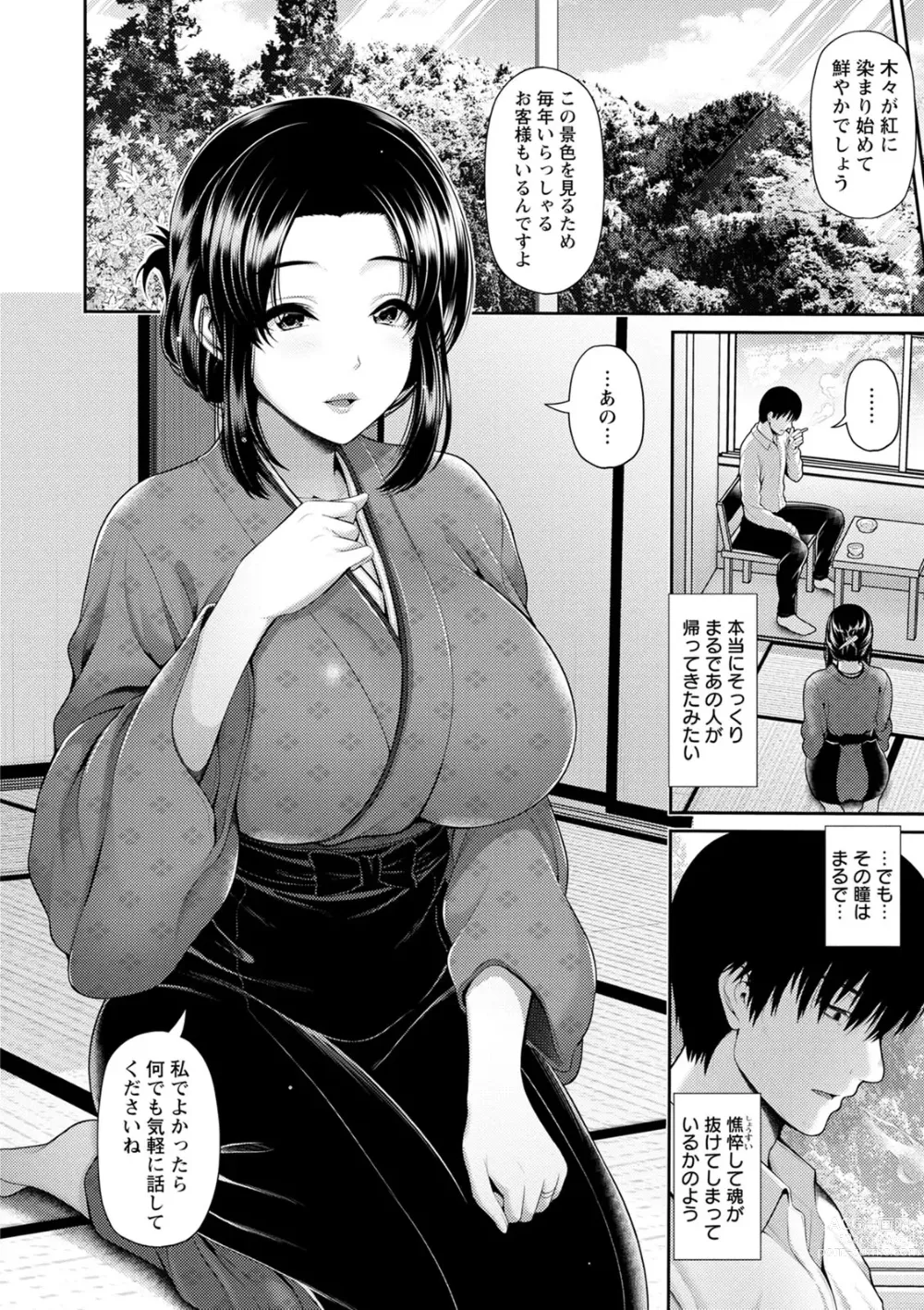 Page 112 of manga Shitsu Raku En