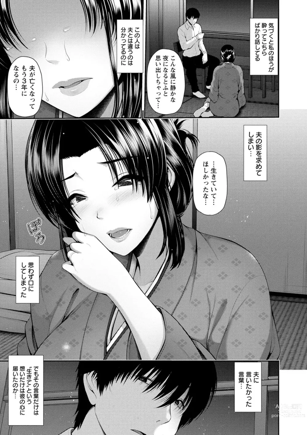 Page 115 of manga Shitsu Raku En