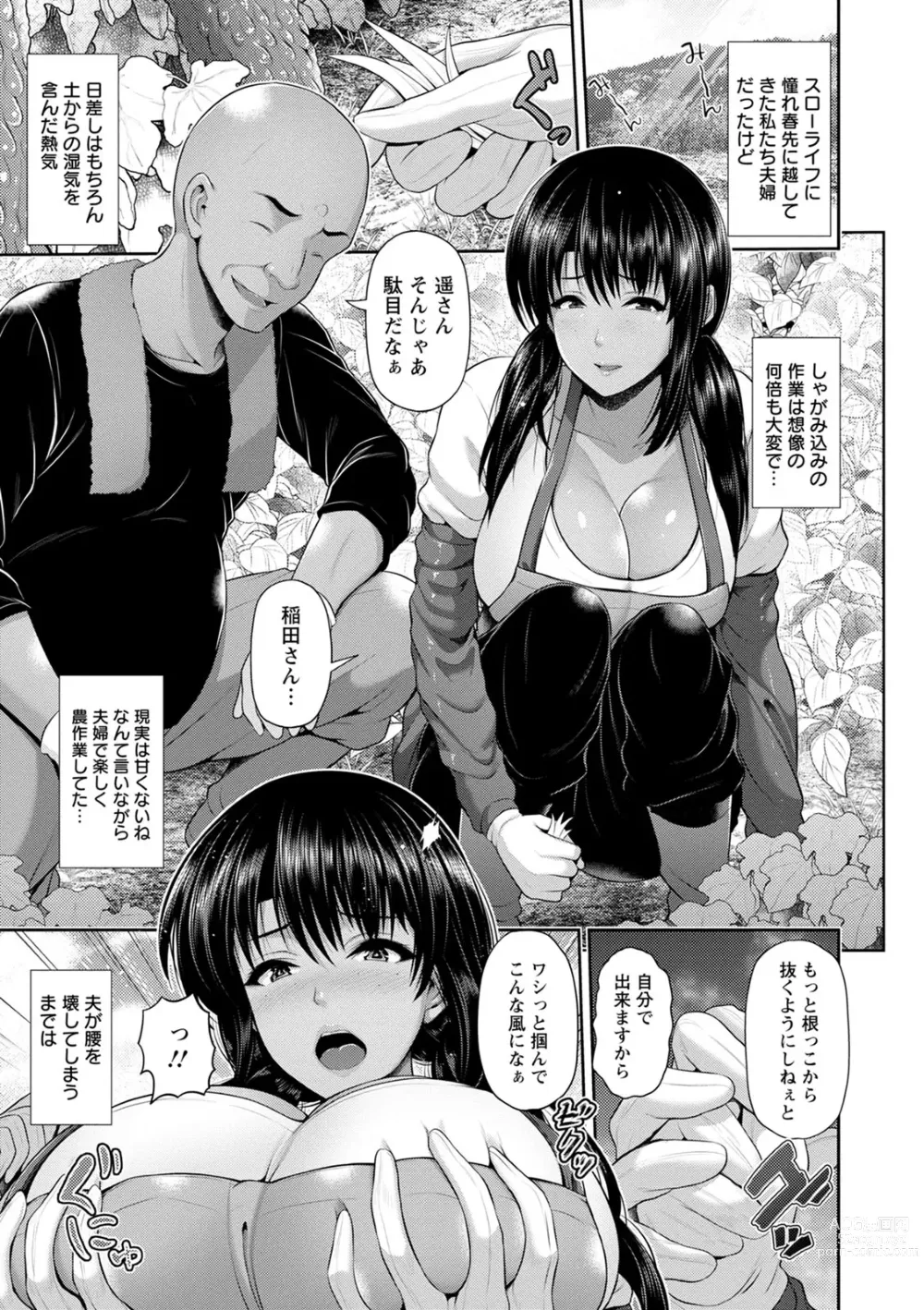 Page 29 of manga Shitsu Raku En