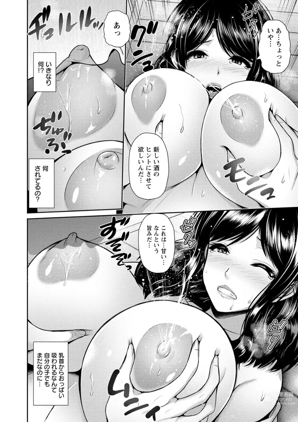 Page 54 of manga Shitsu Raku En