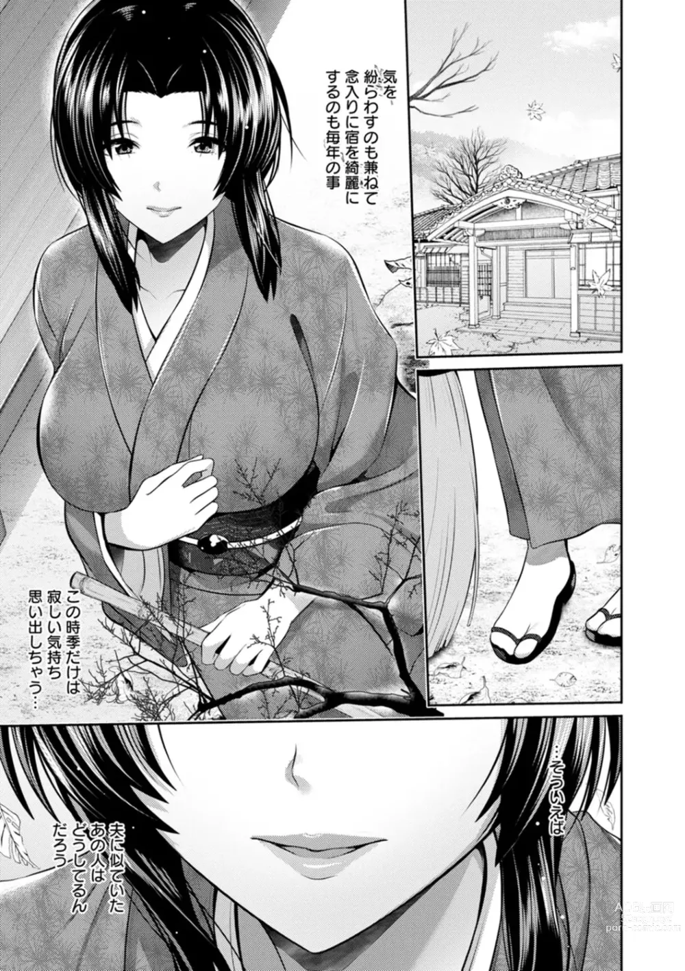 Page 141 of manga Furin Ryokou - Immorality travels