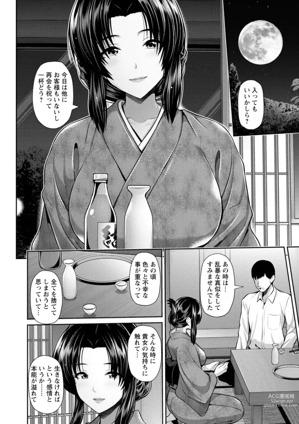 Page 144 of manga Furin Ryokou - Immorality travels