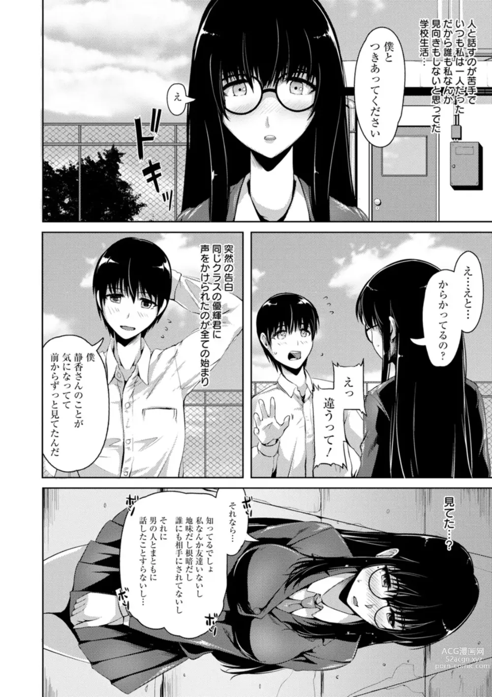 Page 158 of manga Koujyoku no Otome-tachi