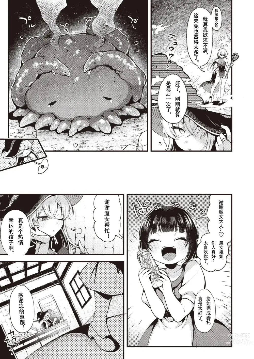 Page 25 of manga 魔女的秘密 (decensored)