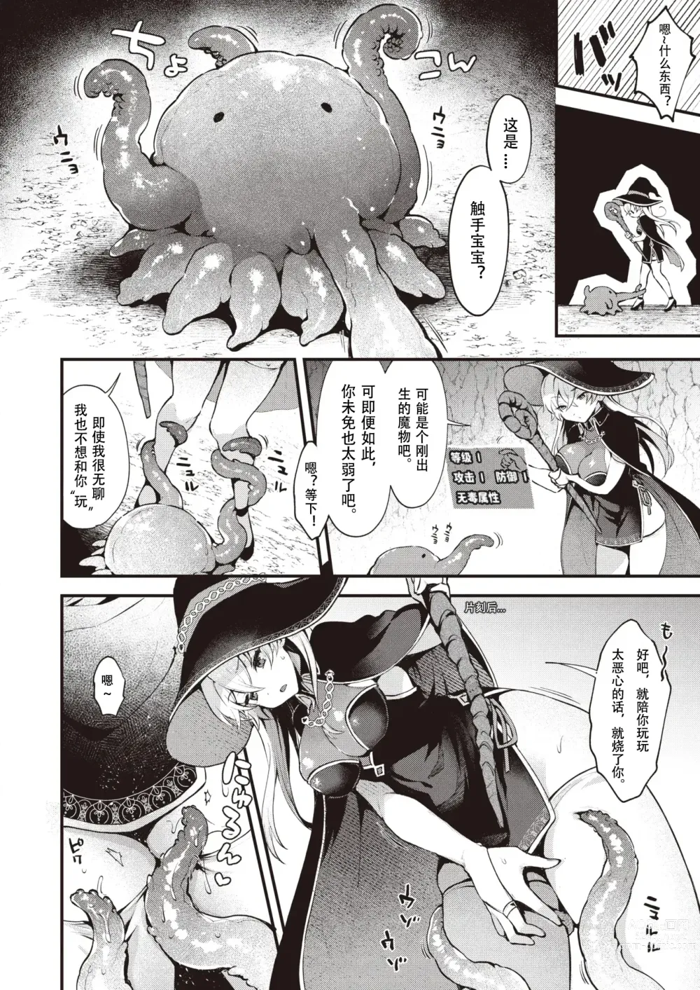 Page 6 of manga 魔女的秘密 (decensored)