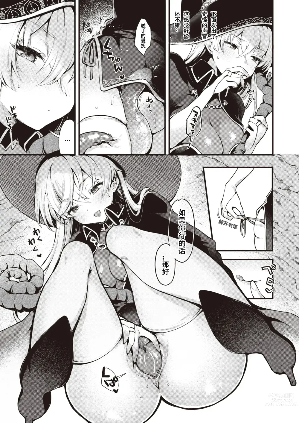 Page 7 of manga 魔女的秘密 (decensored)