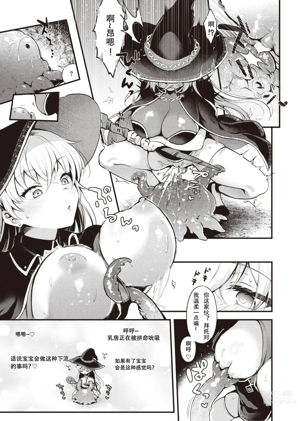 Page 9 of manga 魔女的秘密 (decensored)