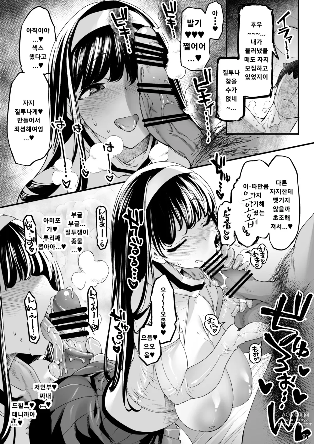 Page 11 of doujinshi 장유 K컵 뒷계 코스어가 애둘러 나를 부추겼기에 ●●● 했다