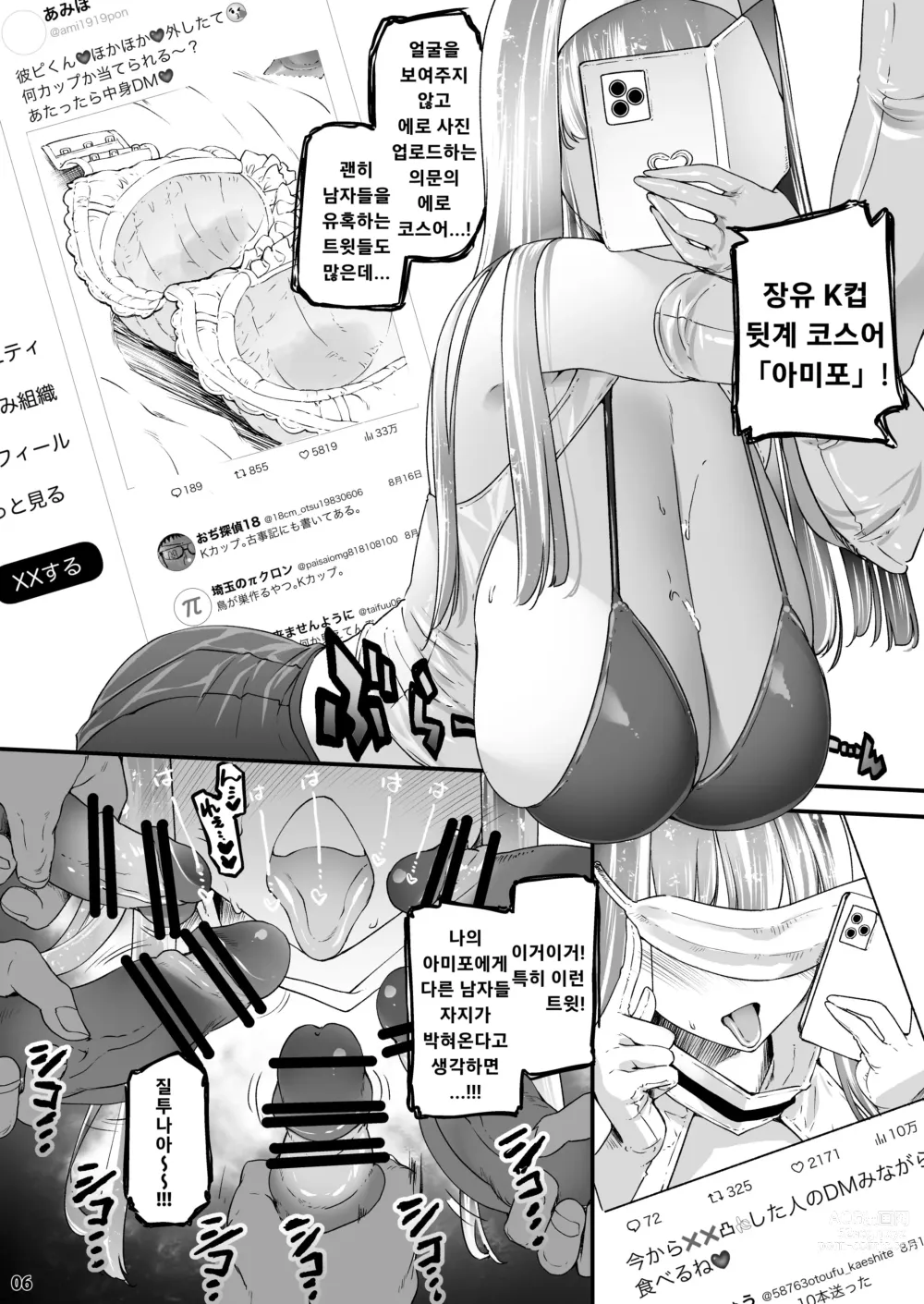 Page 6 of doujinshi 장유 K컵 뒷계 코스어가 애둘러 나를 부추겼기에 ●●● 했다