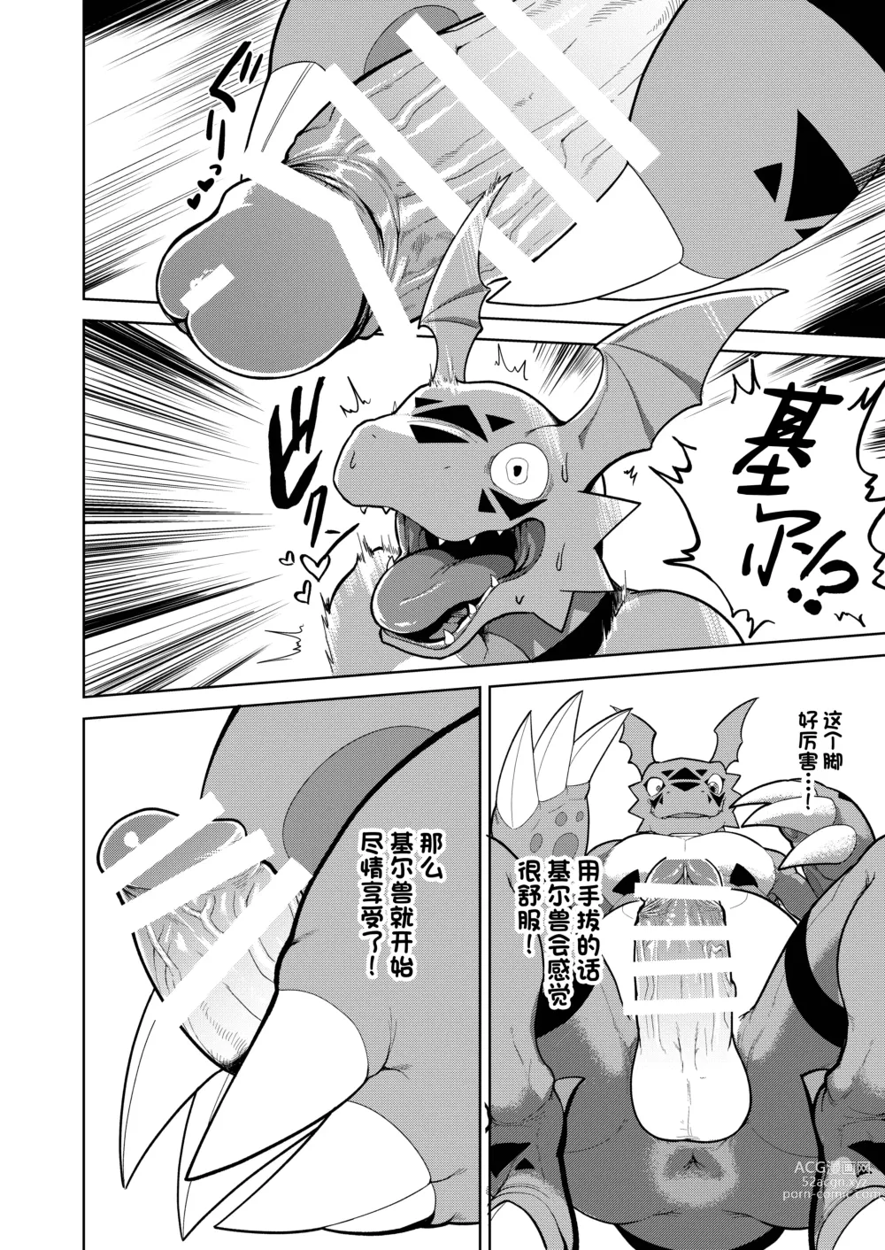 Page 12 of doujinshi Guilty Monster