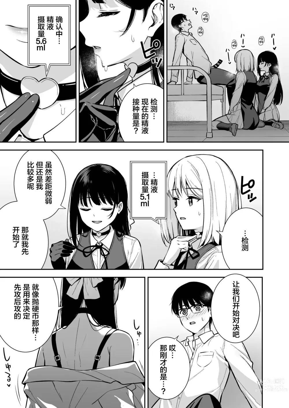 Page 118 of doujinshi 彼女は僕の体液で動いている 1-5