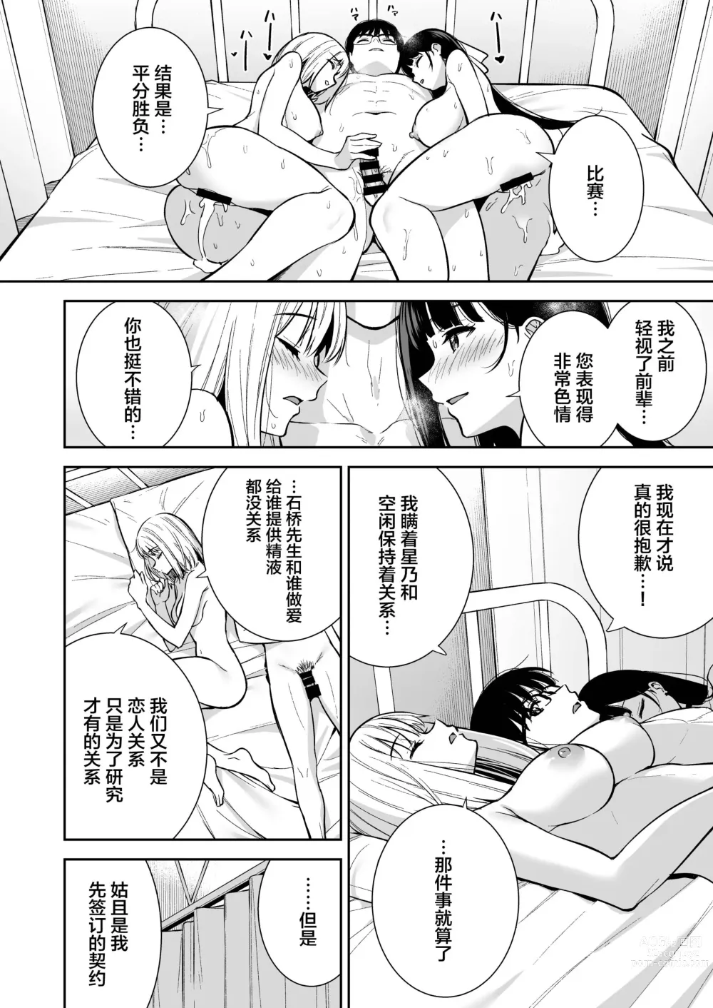 Page 143 of doujinshi 彼女は僕の体液で動いている 1-5