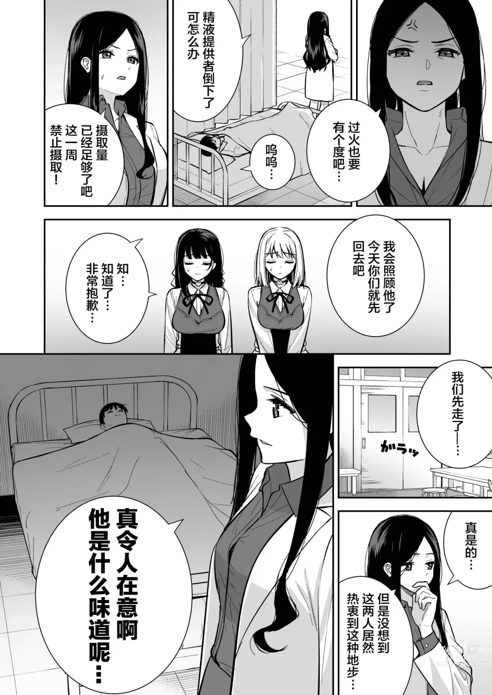 Page 145 of doujinshi 彼女は僕の体液で動いている 1-5