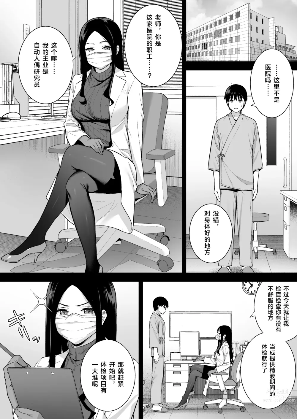 Page 162 of doujinshi 彼女は僕の体液で動いている 1-5