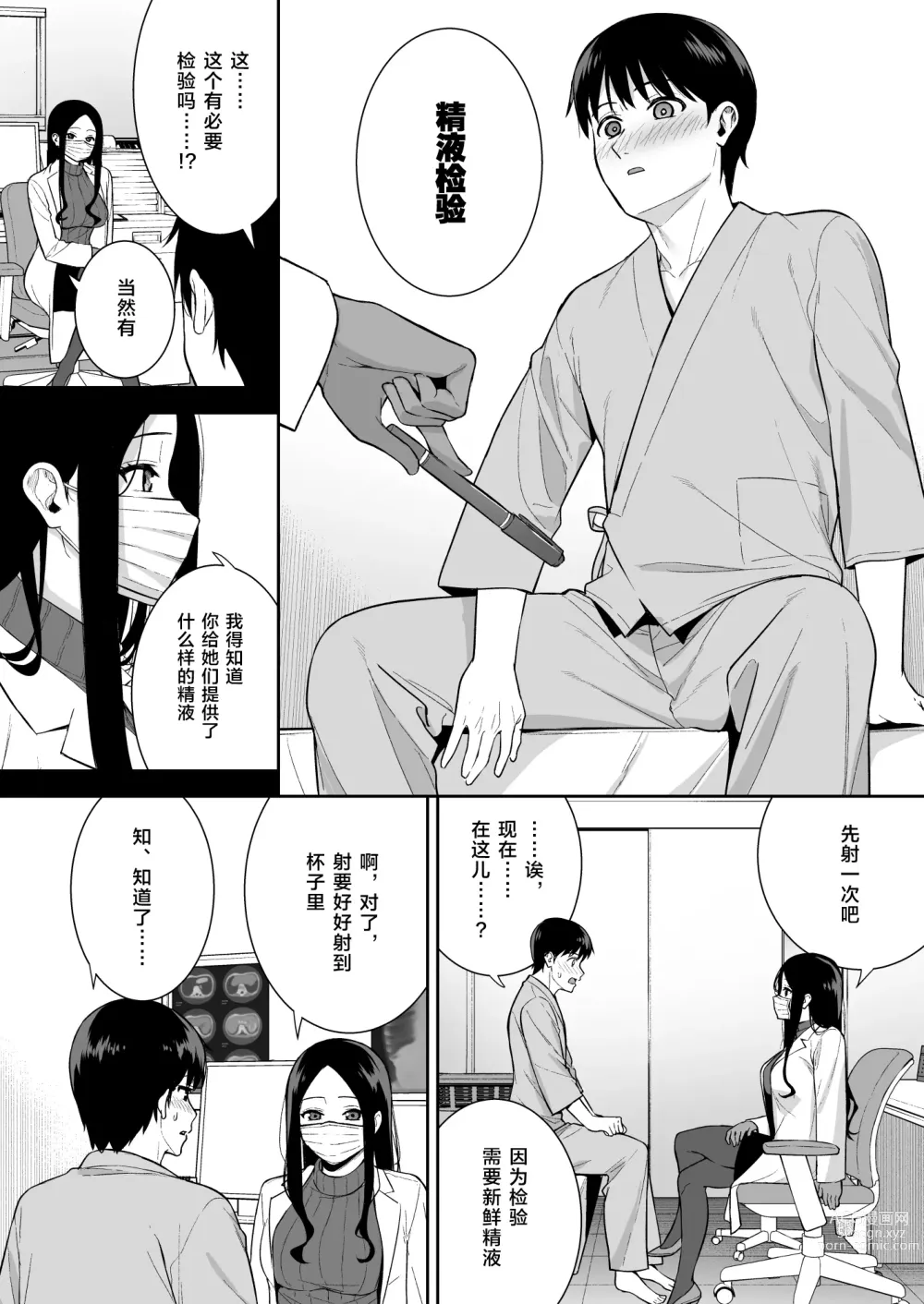 Page 164 of doujinshi 彼女は僕の体液で動いている 1-5