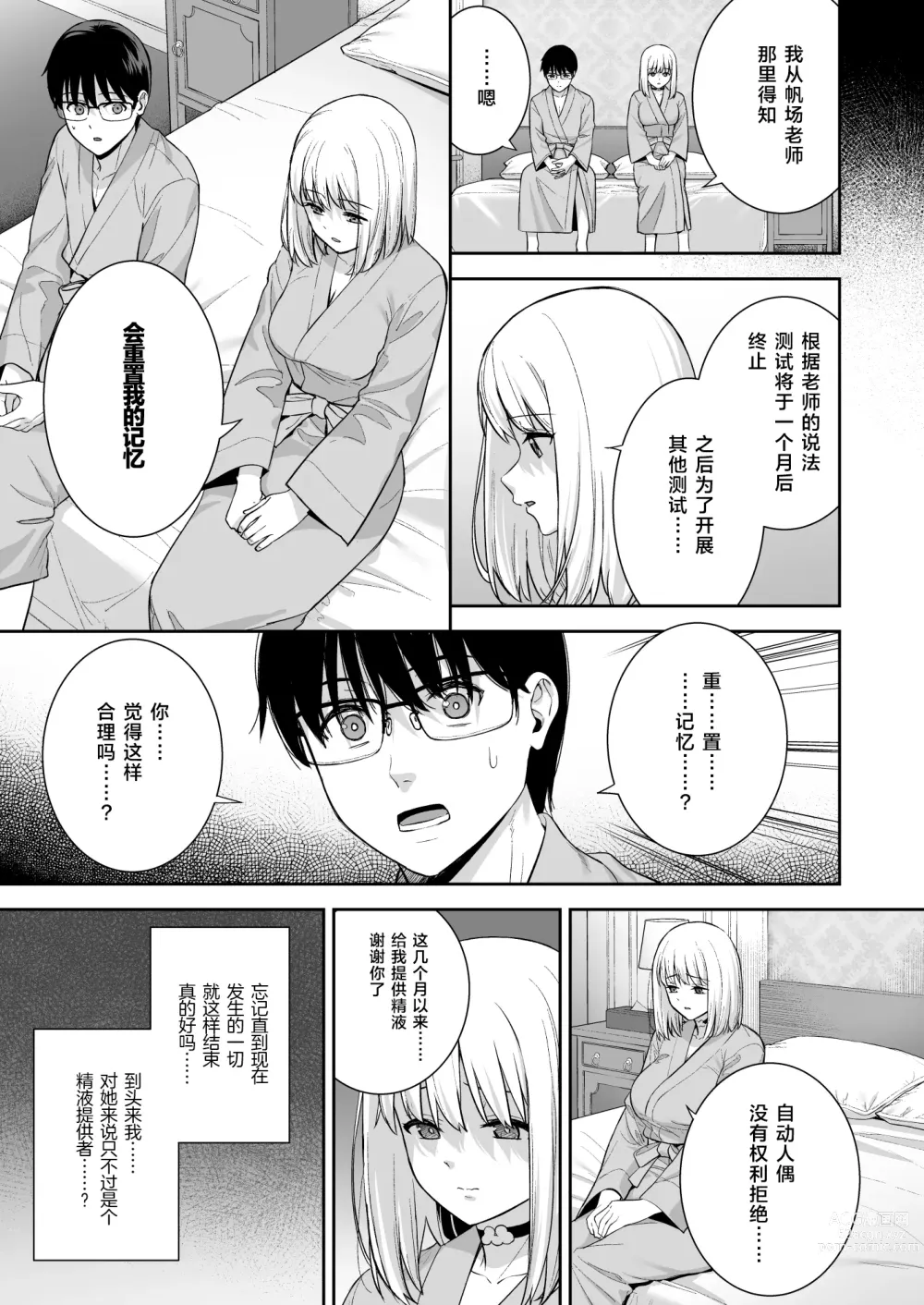 Page 185 of doujinshi 彼女は僕の体液で動いている 1-5