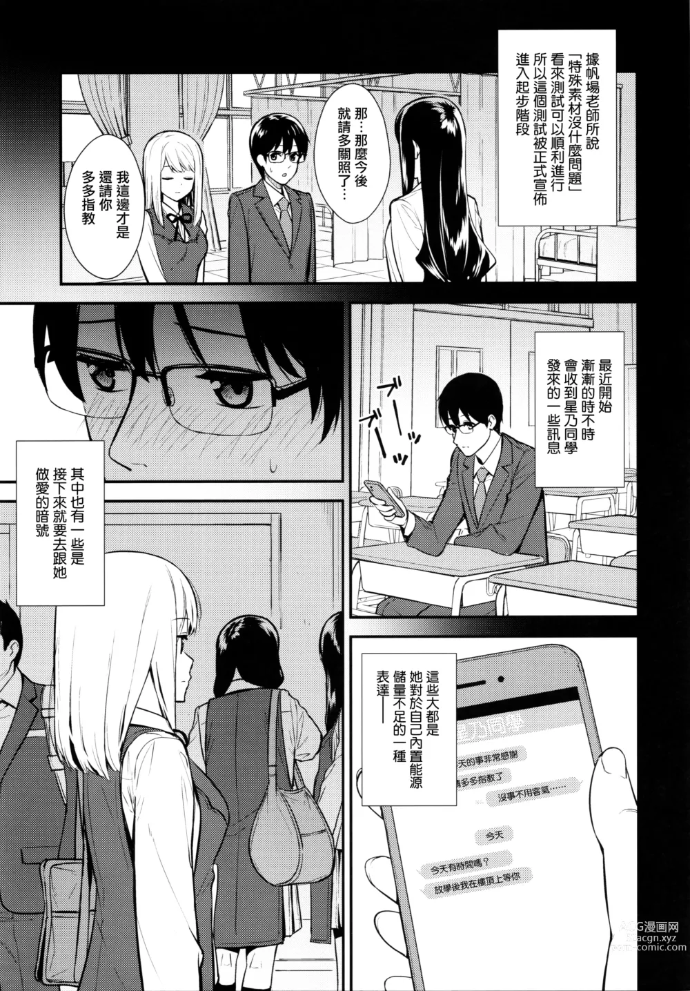 Page 20 of doujinshi 彼女は僕の体液で動いている 1-5