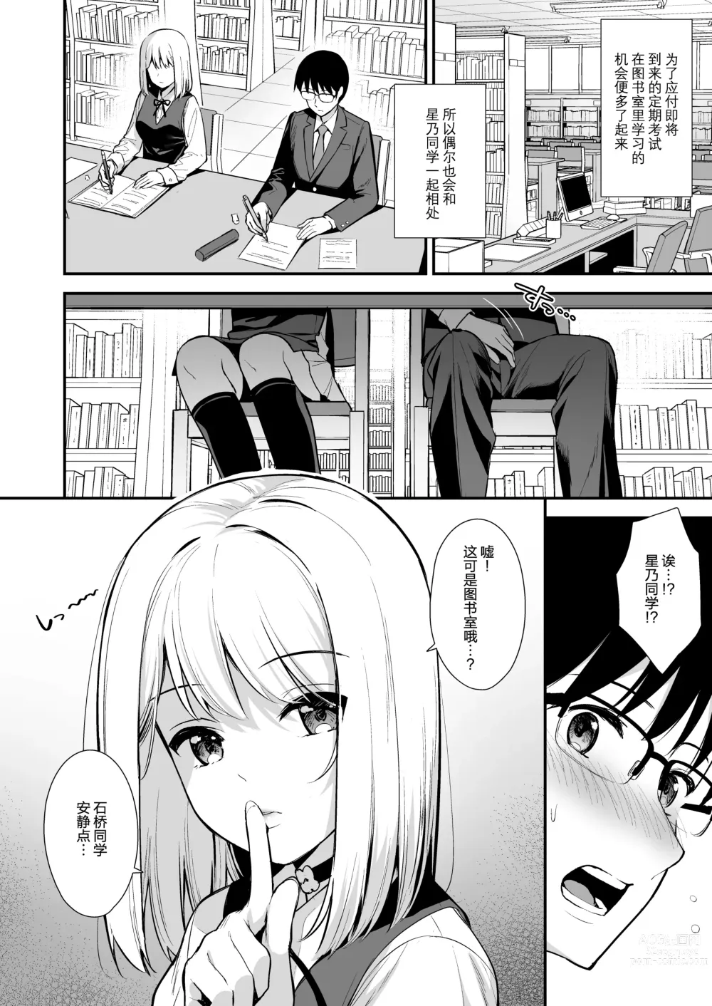 Page 33 of doujinshi 彼女は僕の体液で動いている 1-5