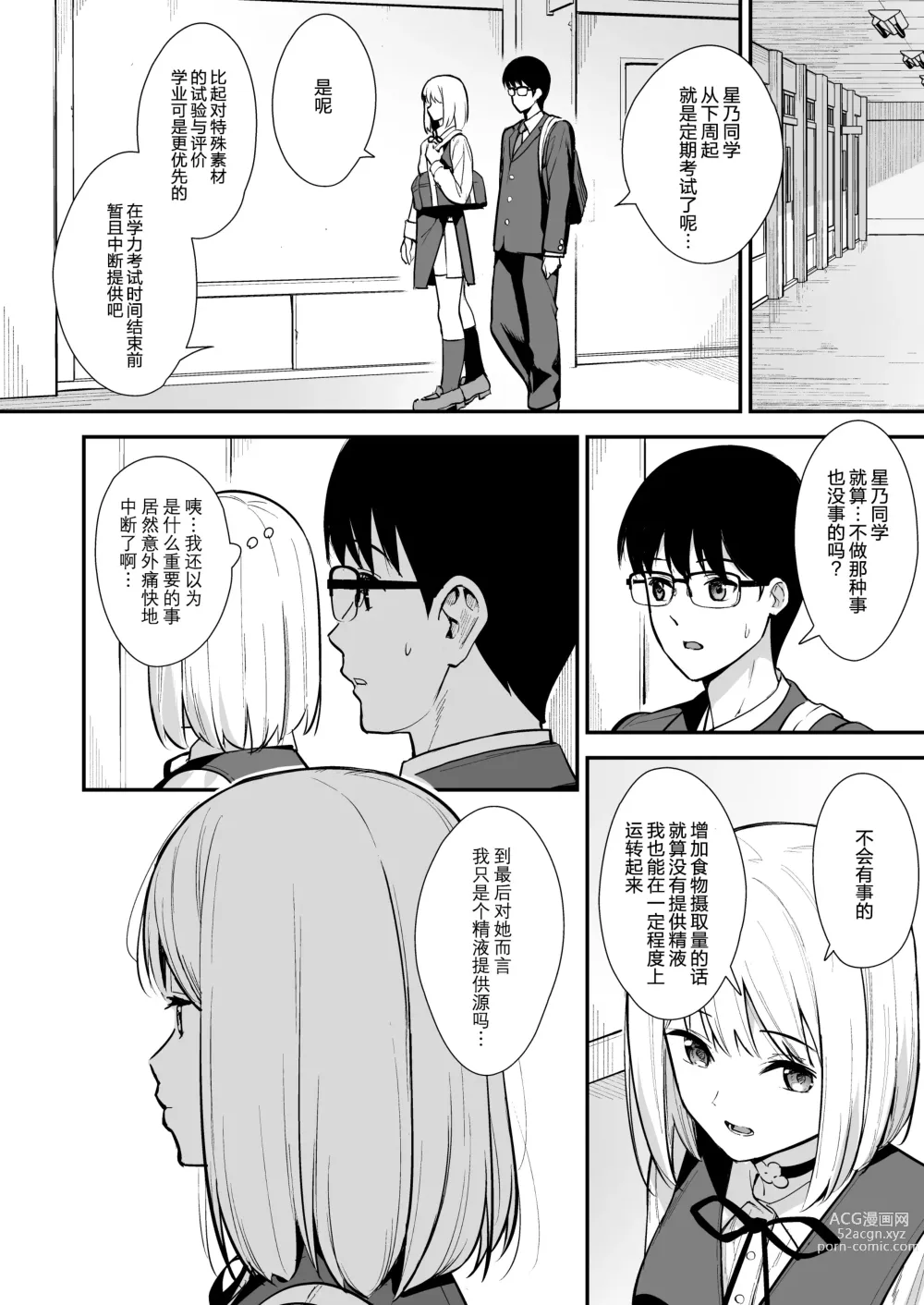 Page 37 of doujinshi 彼女は僕の体液で動いている 1-5