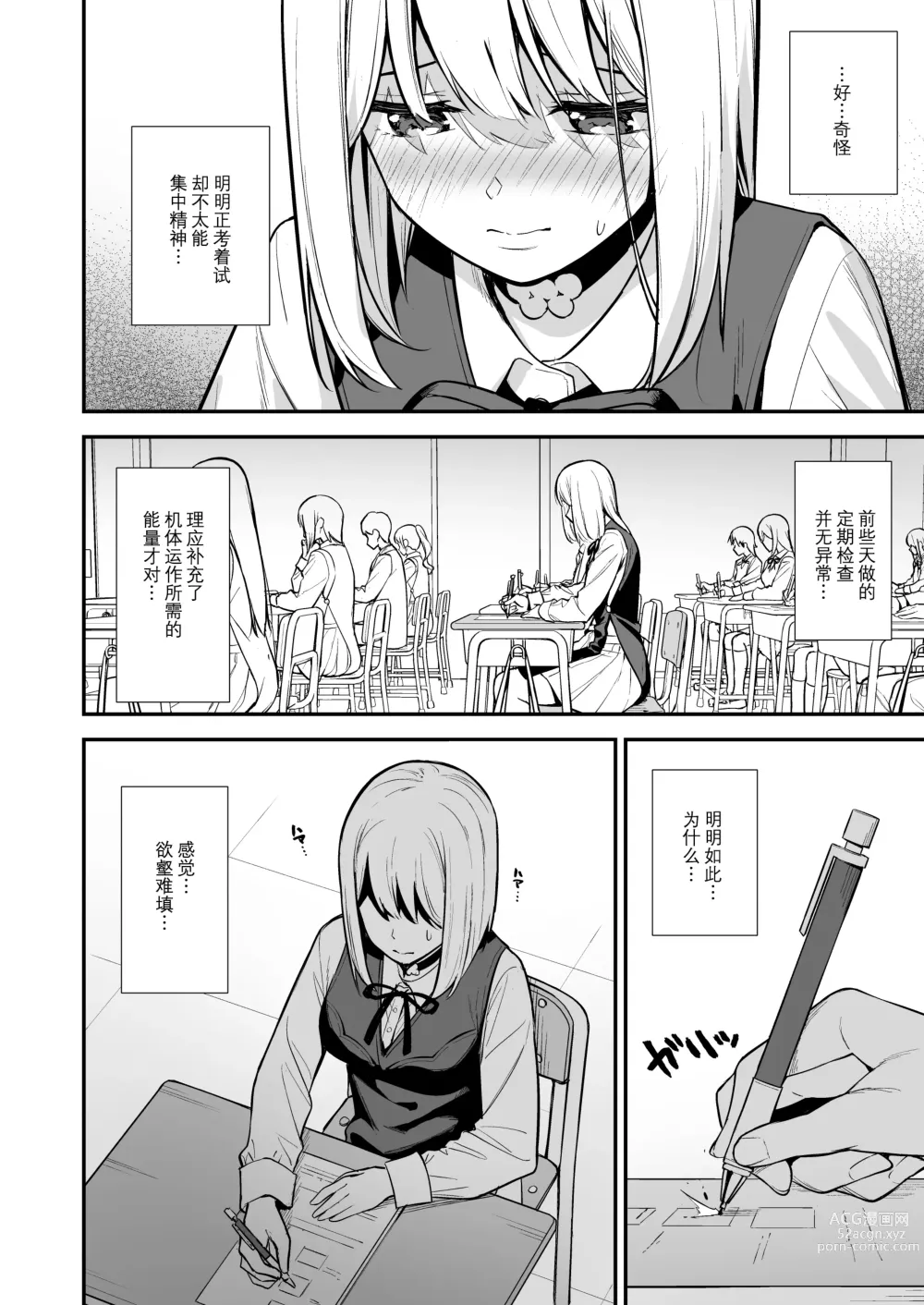 Page 39 of doujinshi 彼女は僕の体液で動いている 1-5