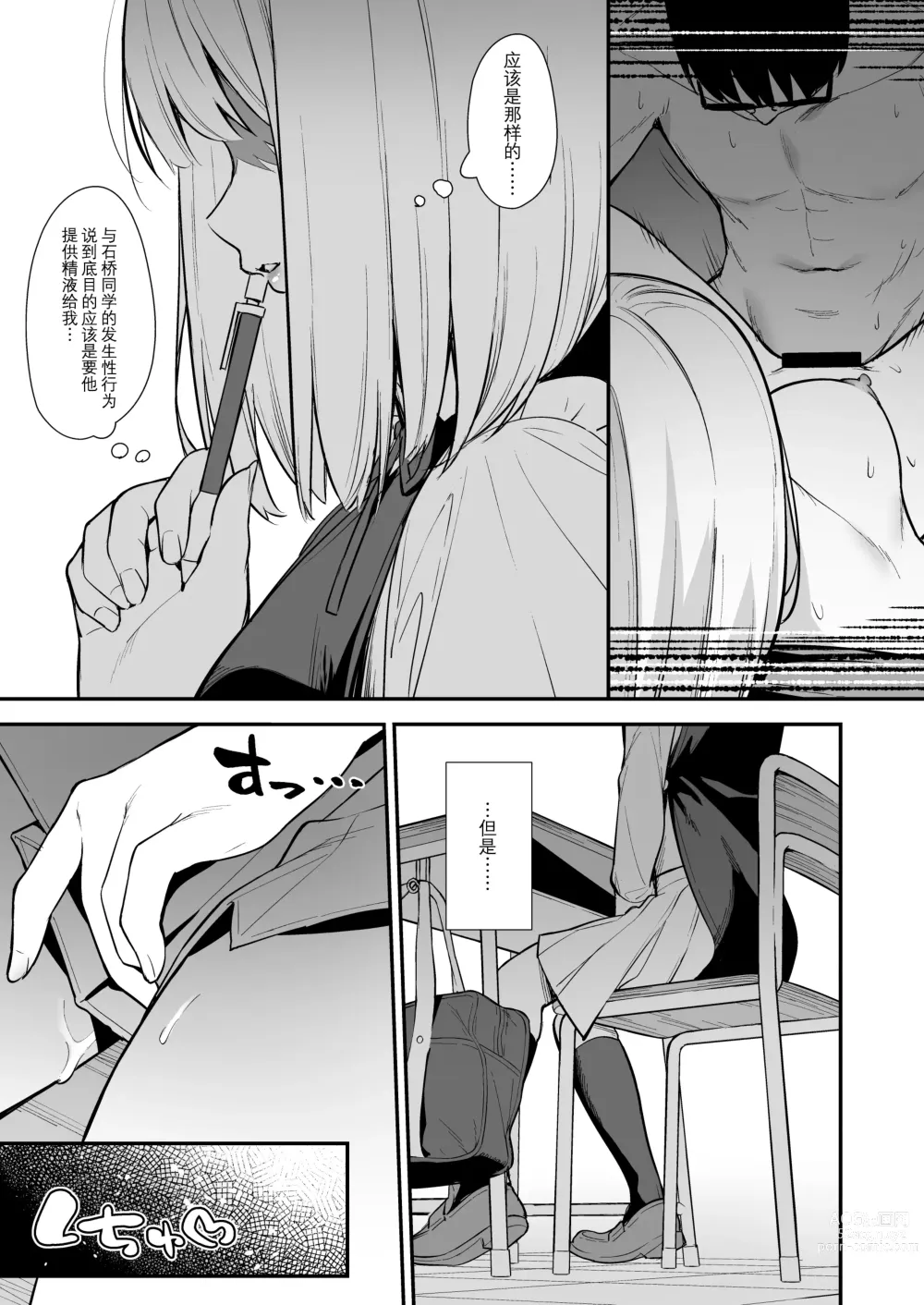 Page 40 of doujinshi 彼女は僕の体液で動いている 1-5