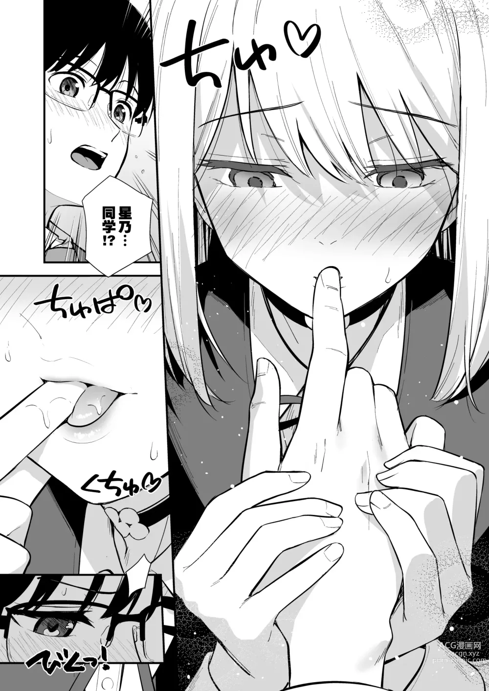 Page 43 of doujinshi 彼女は僕の体液で動いている 1-5