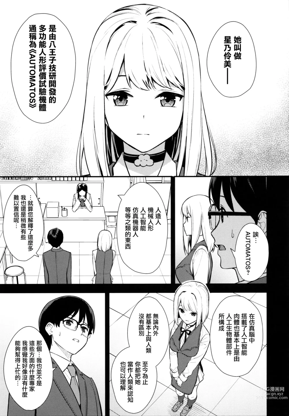 Page 6 of doujinshi 彼女は僕の体液で動いている 1-5