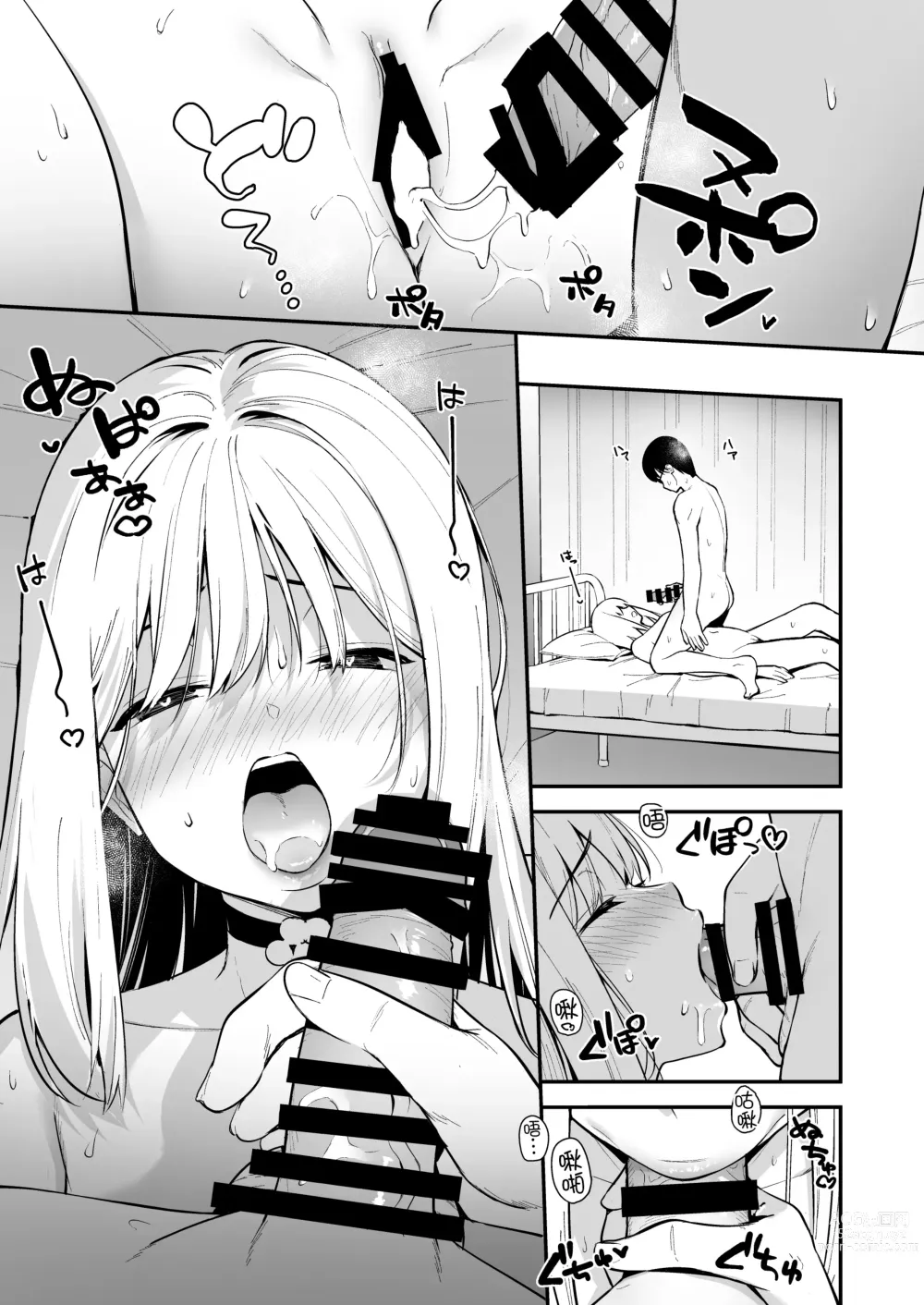 Page 60 of doujinshi 彼女は僕の体液で動いている 1-5