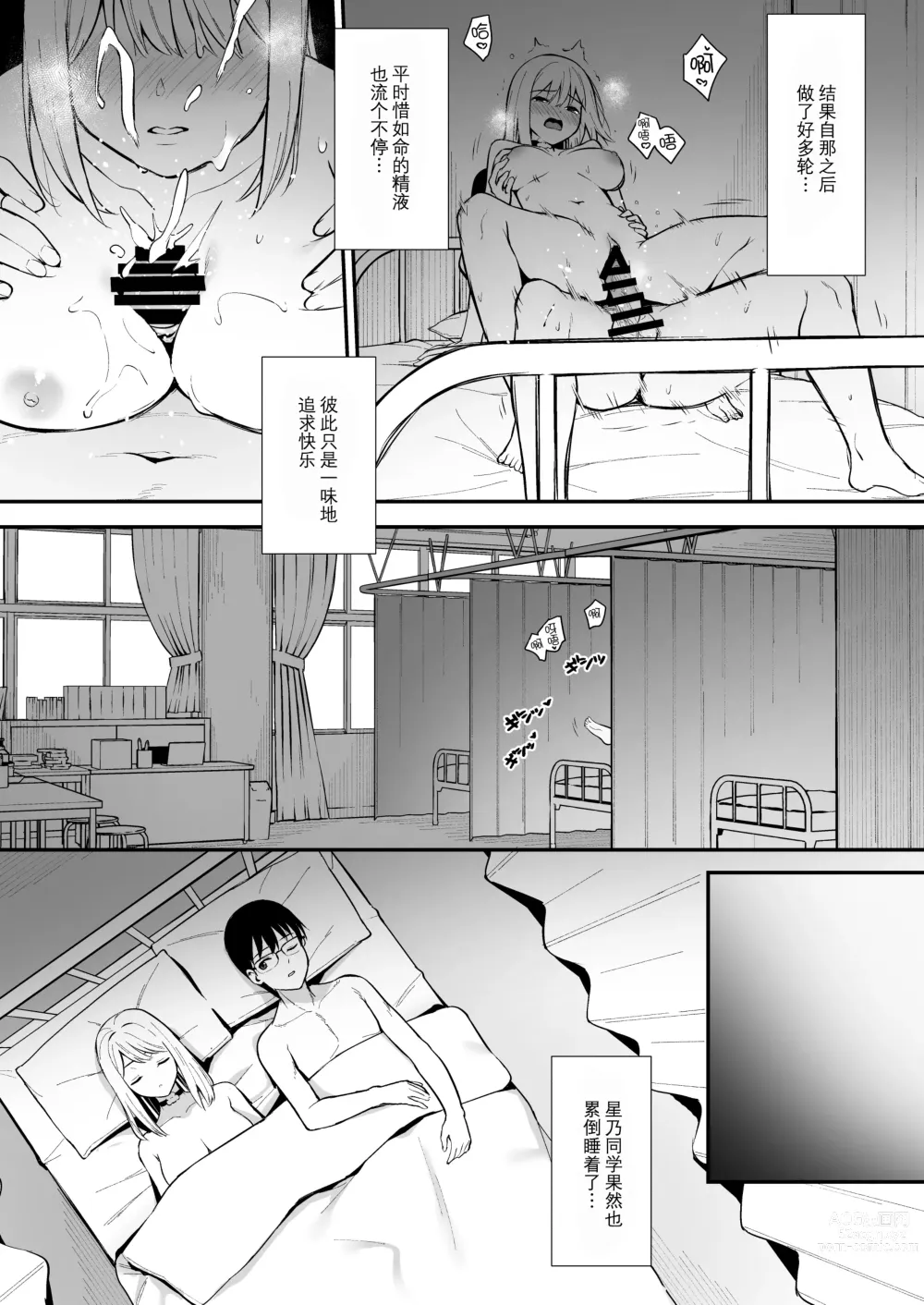 Page 61 of doujinshi 彼女は僕の体液で動いている 1-5