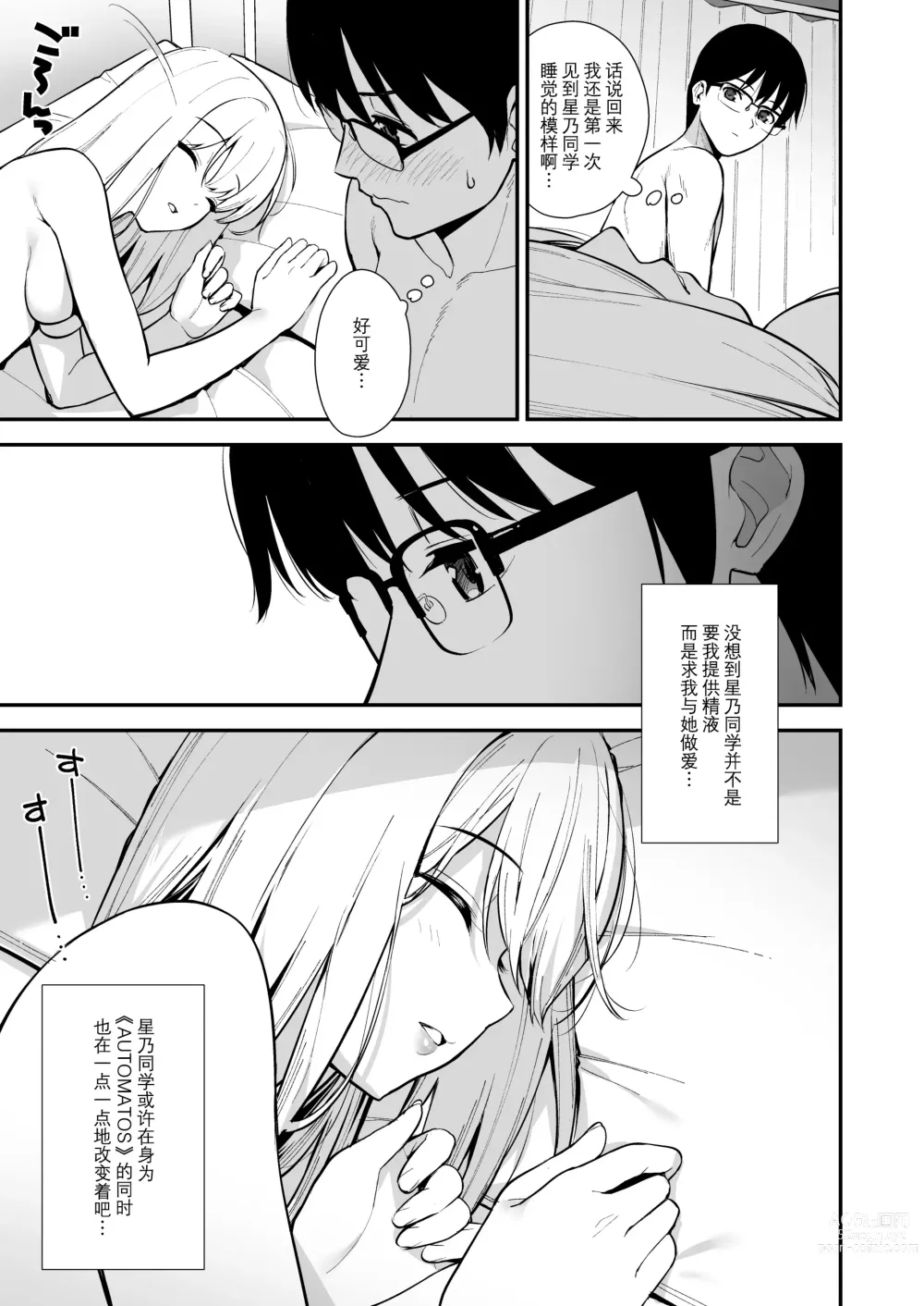 Page 62 of doujinshi 彼女は僕の体液で動いている 1-5