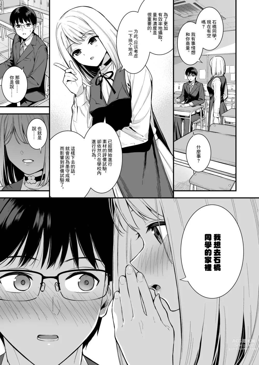 Page 67 of doujinshi 彼女は僕の体液で動いている 1-5