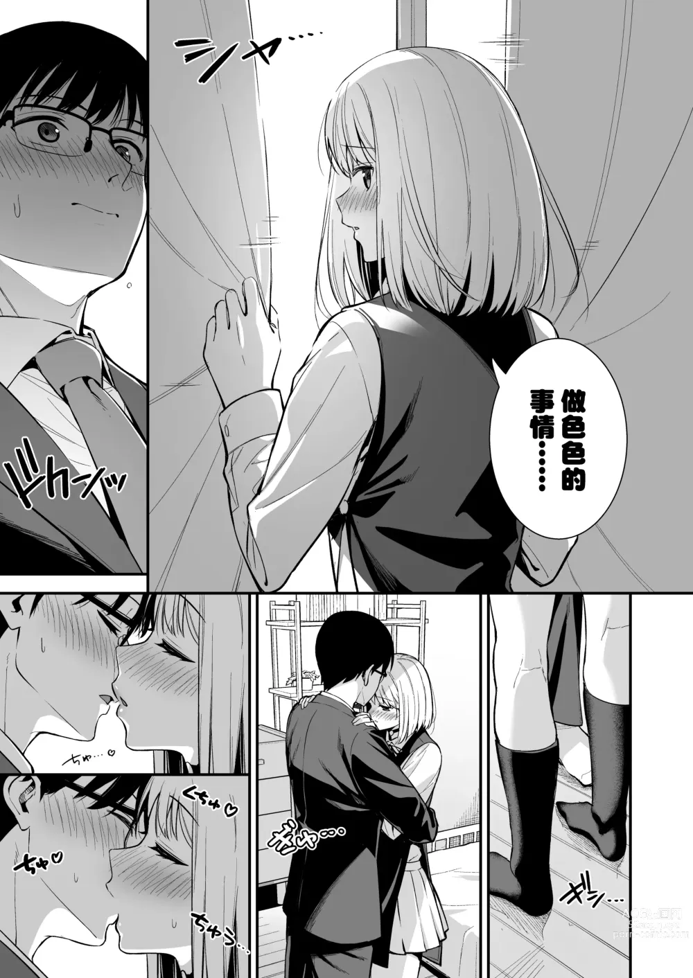 Page 69 of doujinshi 彼女は僕の体液で動いている 1-5