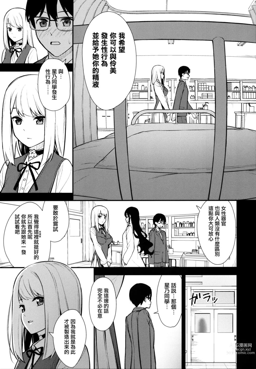 Page 8 of doujinshi 彼女は僕の体液で動いている 1-5