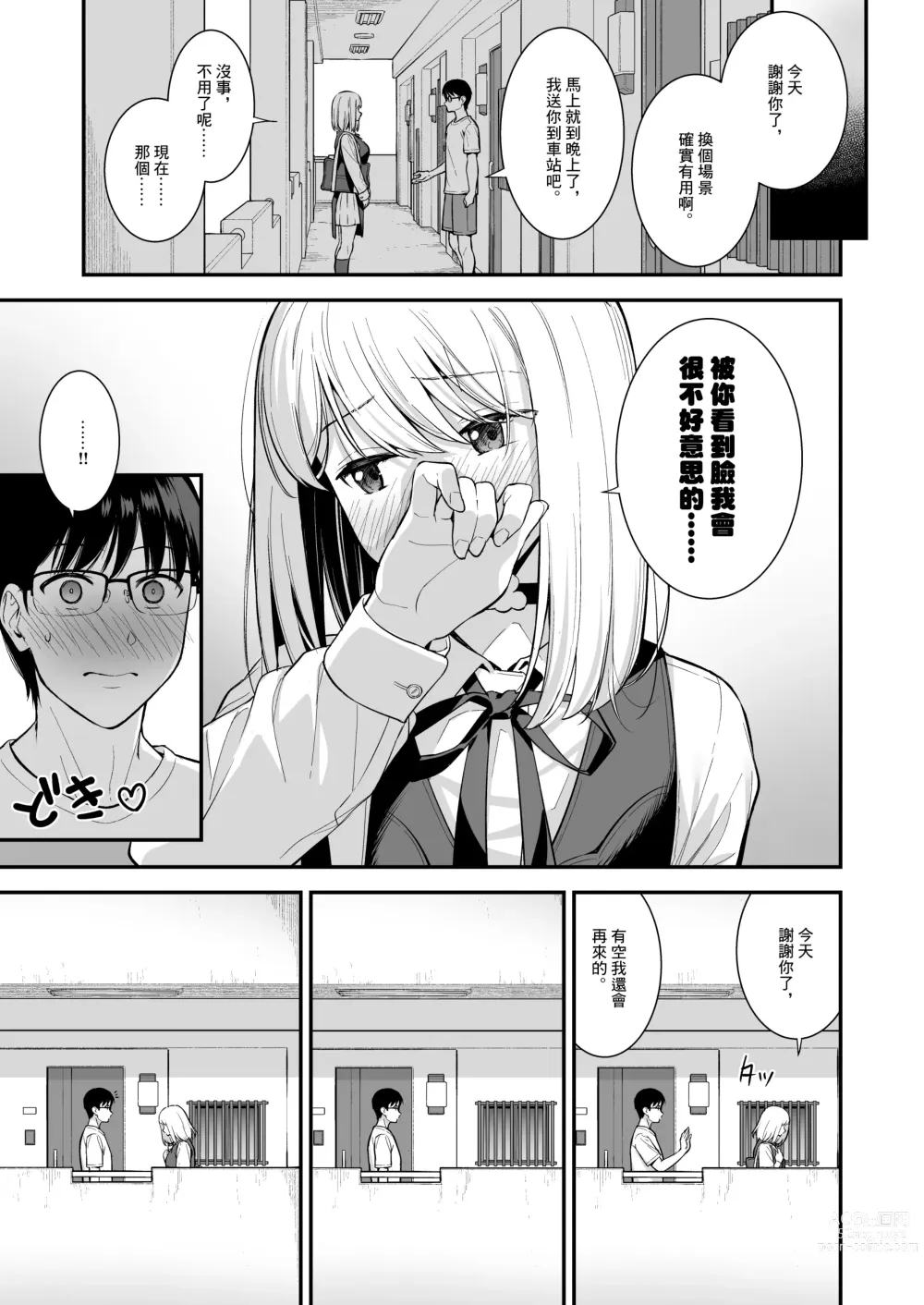 Page 77 of doujinshi 彼女は僕の体液で動いている 1-5