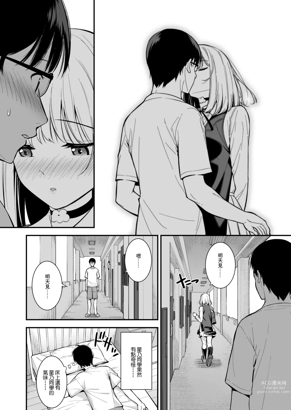 Page 78 of doujinshi 彼女は僕の体液で動いている 1-5