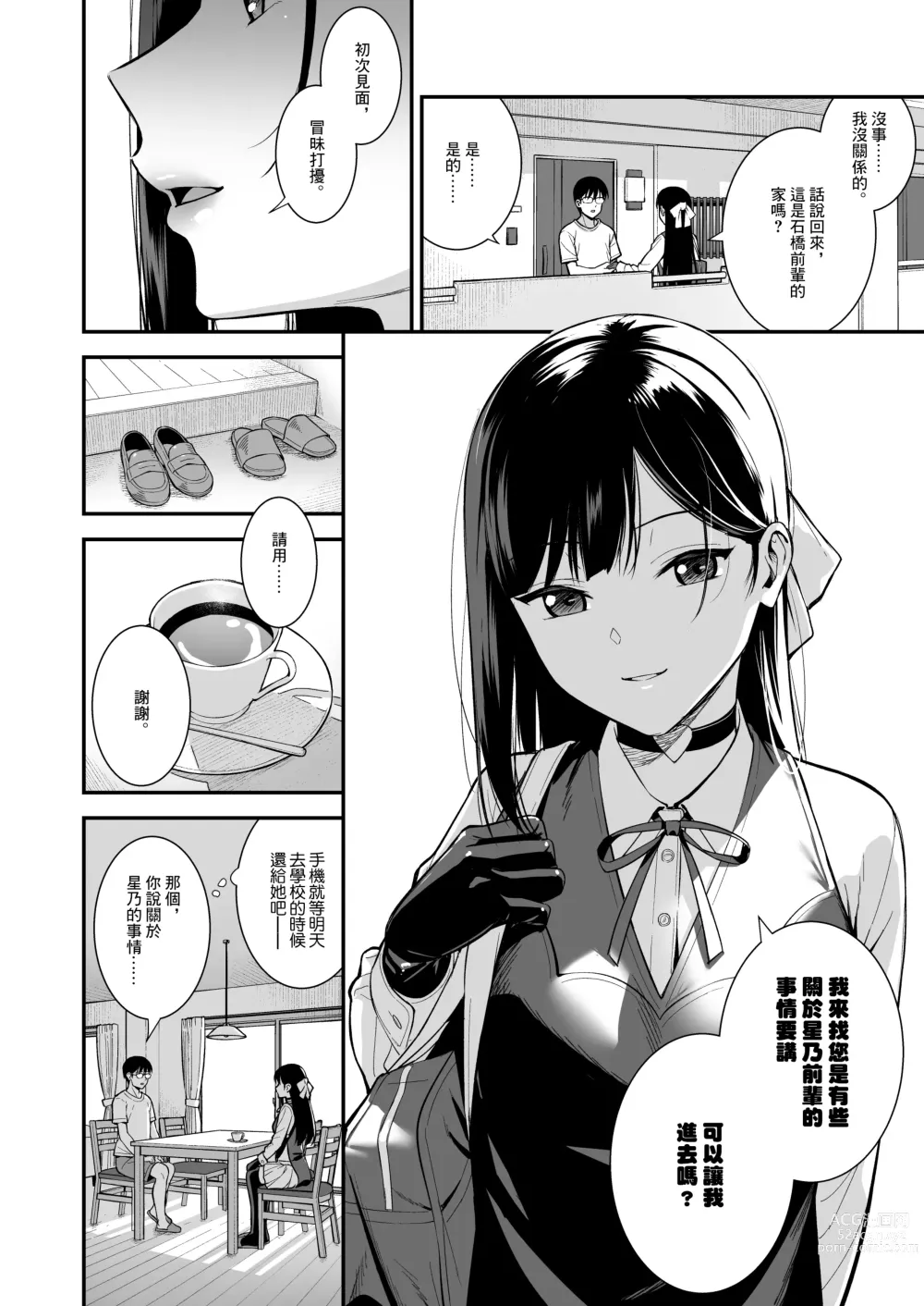 Page 80 of doujinshi 彼女は僕の体液で動いている 1-5